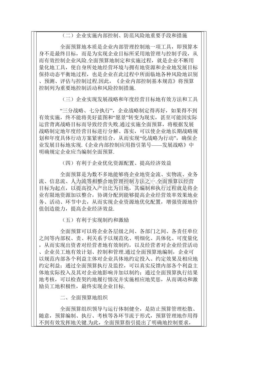 强化全面预算管理 促进实现发展战略解读内控应用指引第15号全面预算.docx_第2页