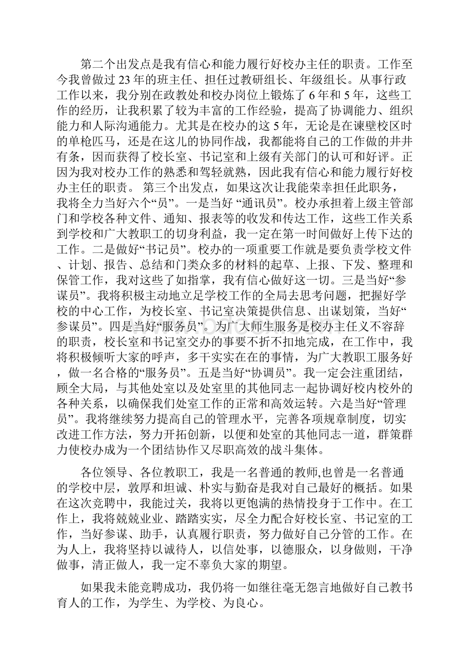 中层竞争上岗演讲稿与中层竞聘演讲稿汇编文档格式.docx_第2页