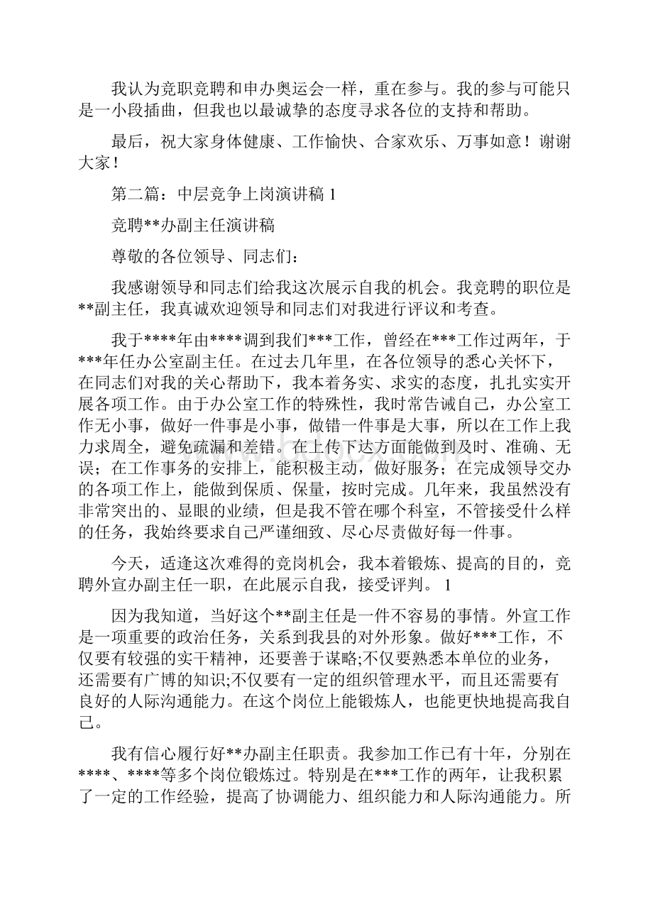 中层竞争上岗演讲稿与中层竞聘演讲稿汇编文档格式.docx_第3页