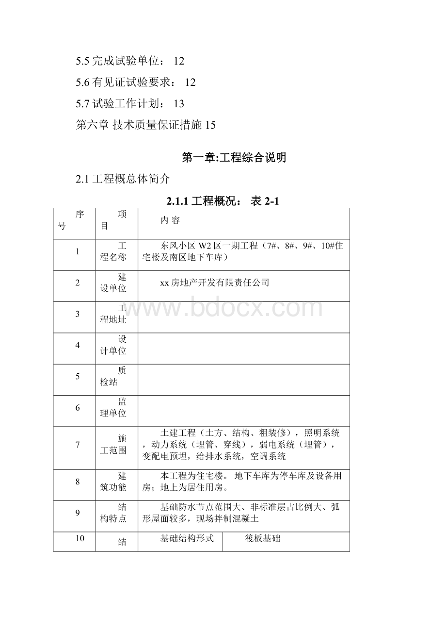 施工现场试验室工作方案.docx_第2页