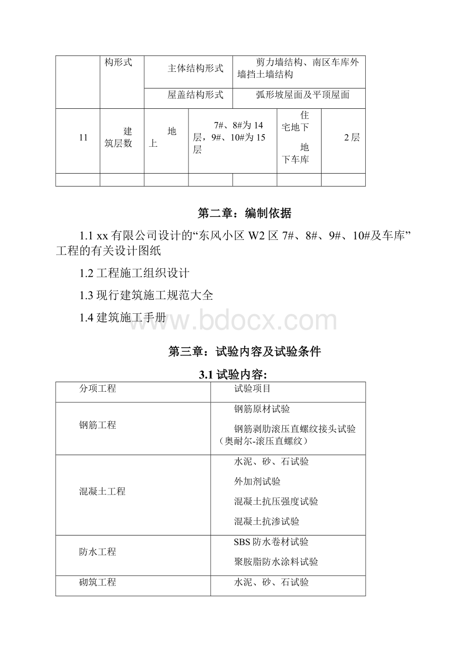 施工现场试验室工作方案.docx_第3页