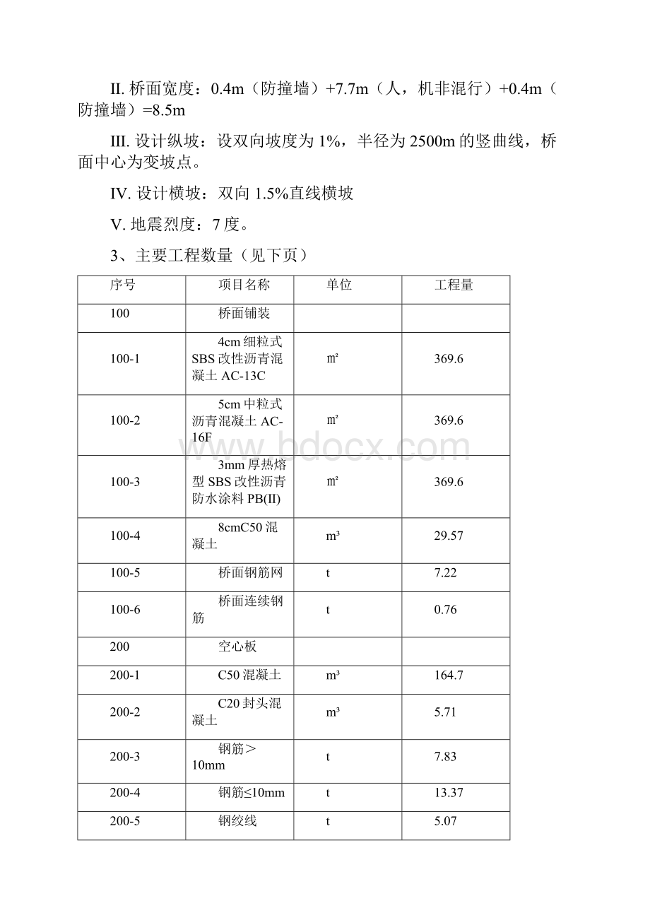 小桥施工组织设计.docx_第3页