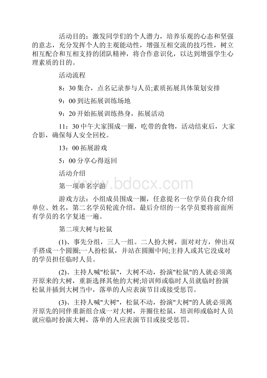 大学生个人素质提升计划Word文档格式.docx_第2页