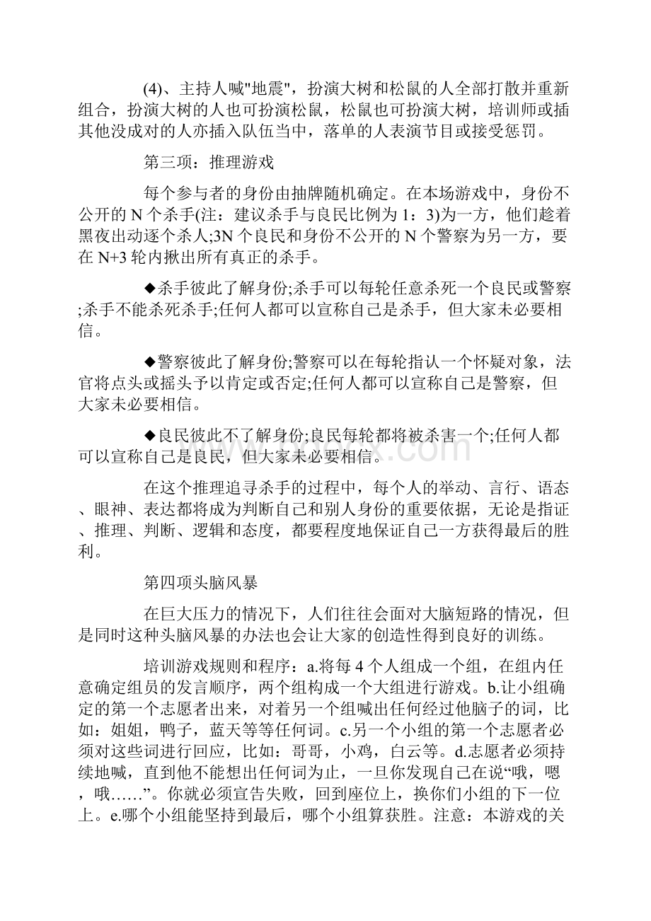 大学生个人素质提升计划Word文档格式.docx_第3页