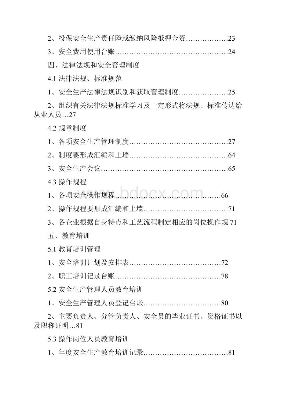 工贸企业安全生产标准化基本规范细则制度+表格模板.docx_第2页