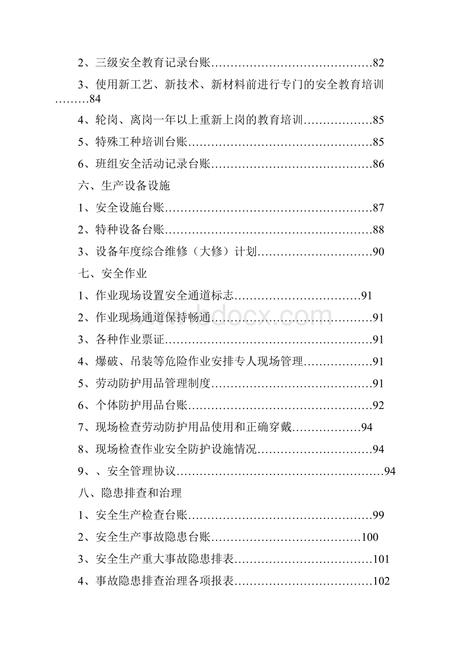 工贸企业安全生产标准化基本规范细则制度+表格模板.docx_第3页