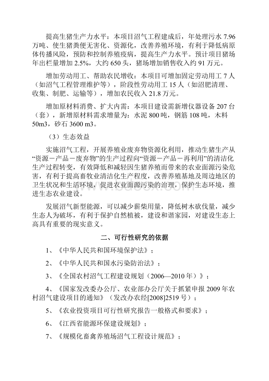 锦江生产基地大型沼气工程建设项目可行性研究报告.docx_第3页