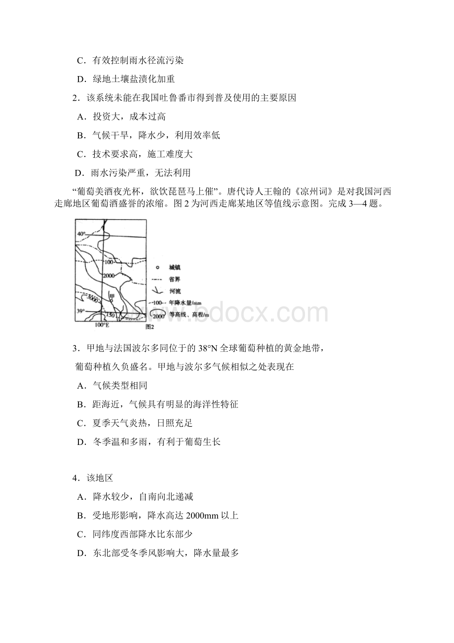 河北省普通高中届高三教学质量监测地理试题word版.docx_第2页