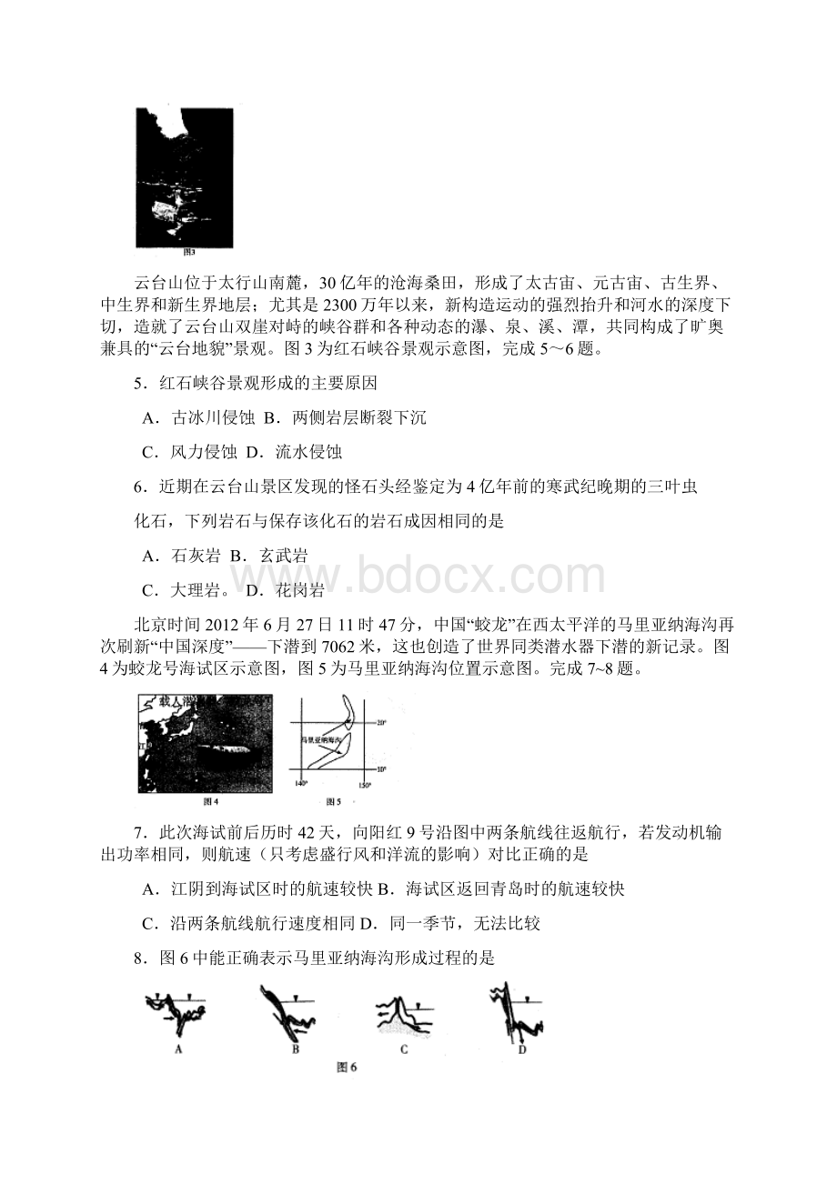 河北省普通高中届高三教学质量监测地理试题word版.docx_第3页