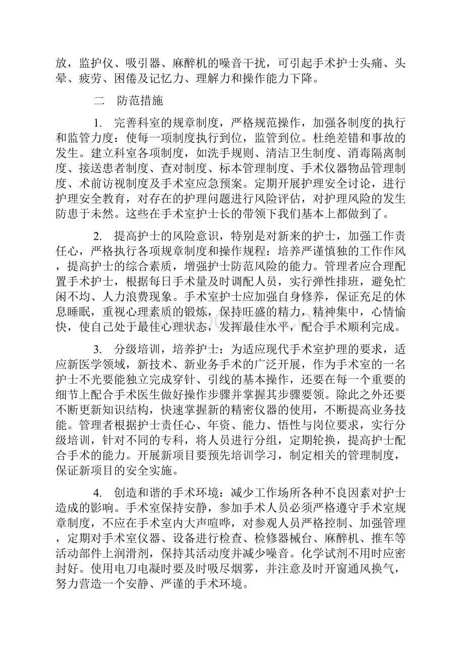 手术室护理不安全因素分析与管理Word文件下载.docx_第2页