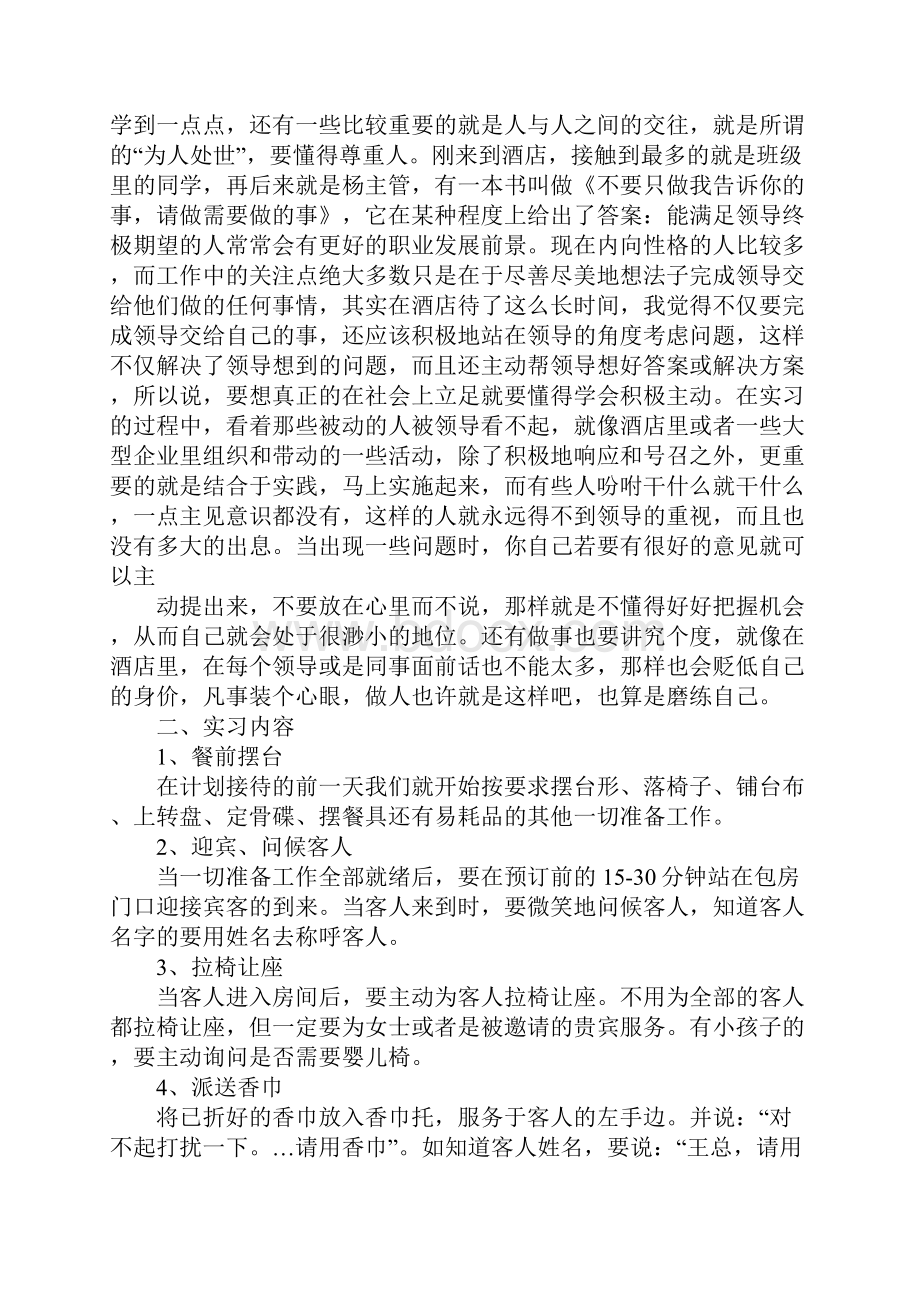 酒店实习月总结doc.docx_第3页