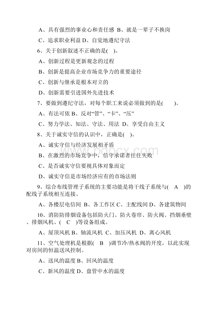 智能楼宇管理师练习题.docx_第2页