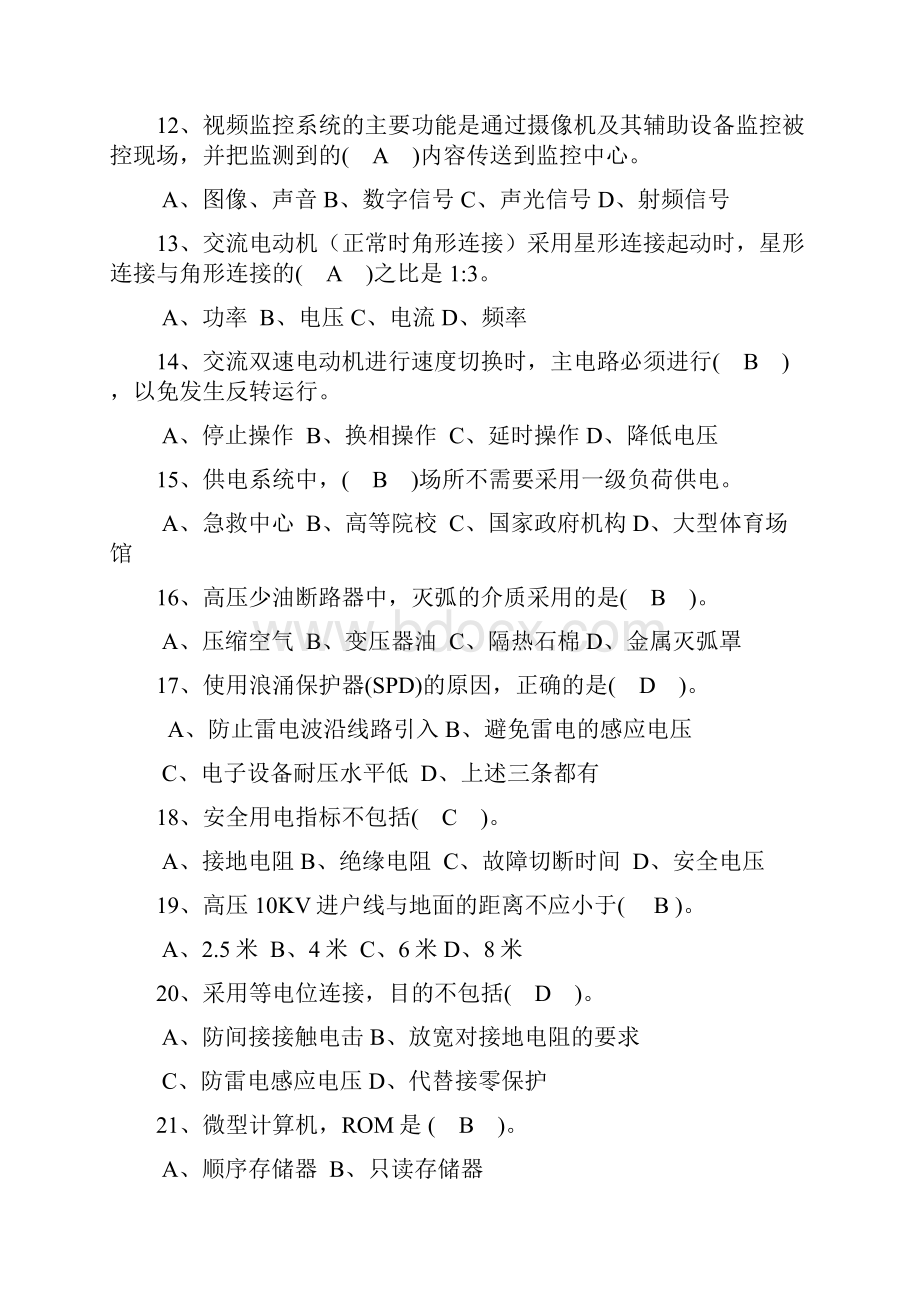 智能楼宇管理师练习题.docx_第3页