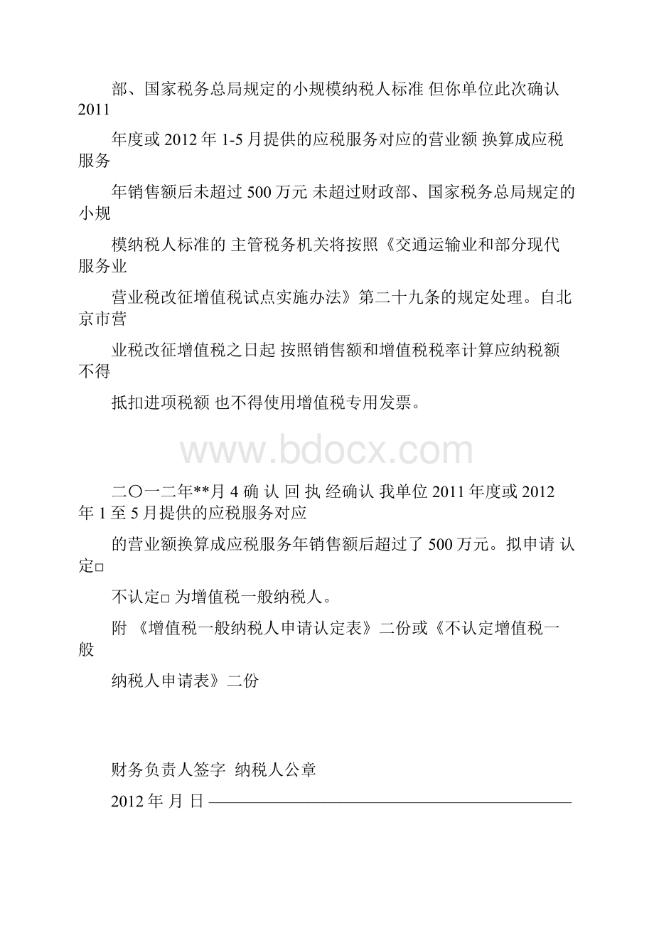 朝阳区营业税改征增值税培训资料.docx_第3页