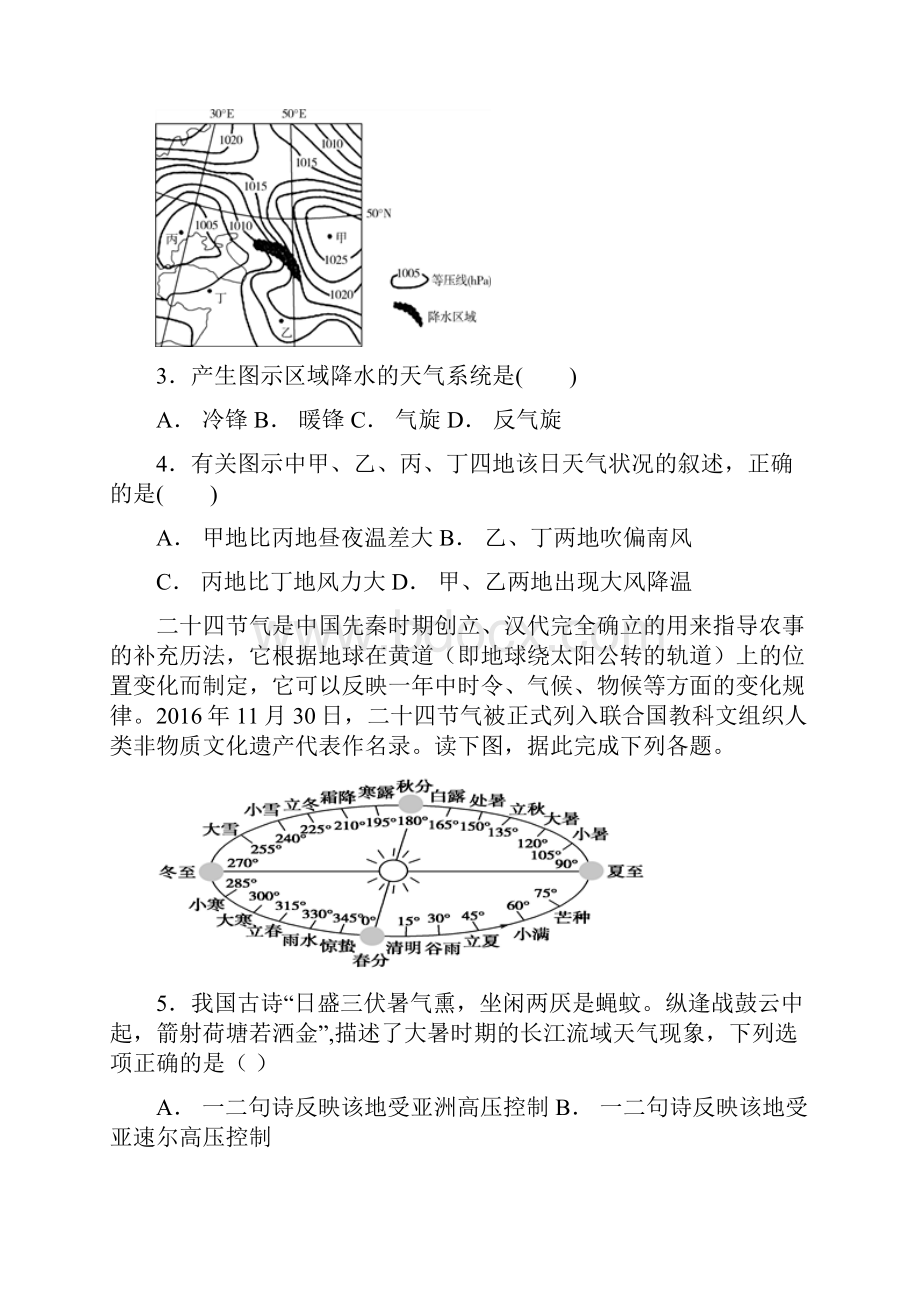 学年高中地理第二章地球上的大气23常见天气系统高频考点训练新人教版必修16.docx_第2页