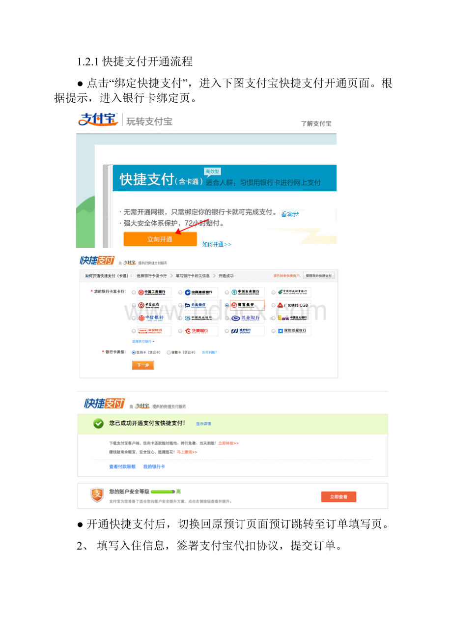 酒店信用住产培训手册集团酒店1讲课讲稿Word文档下载推荐.docx_第3页