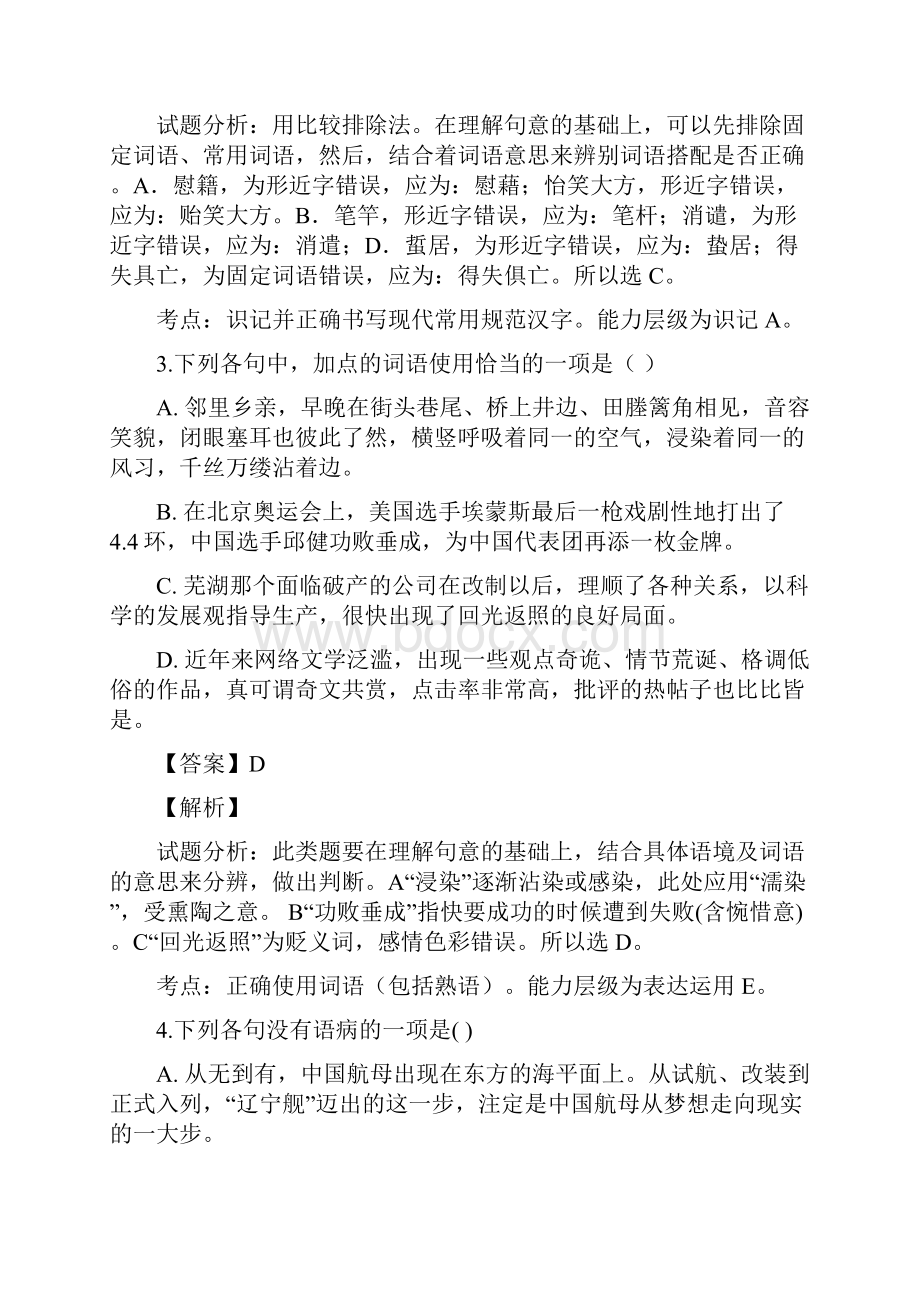 浙江省高一上学期期中考试语文试题文档格式.docx_第2页