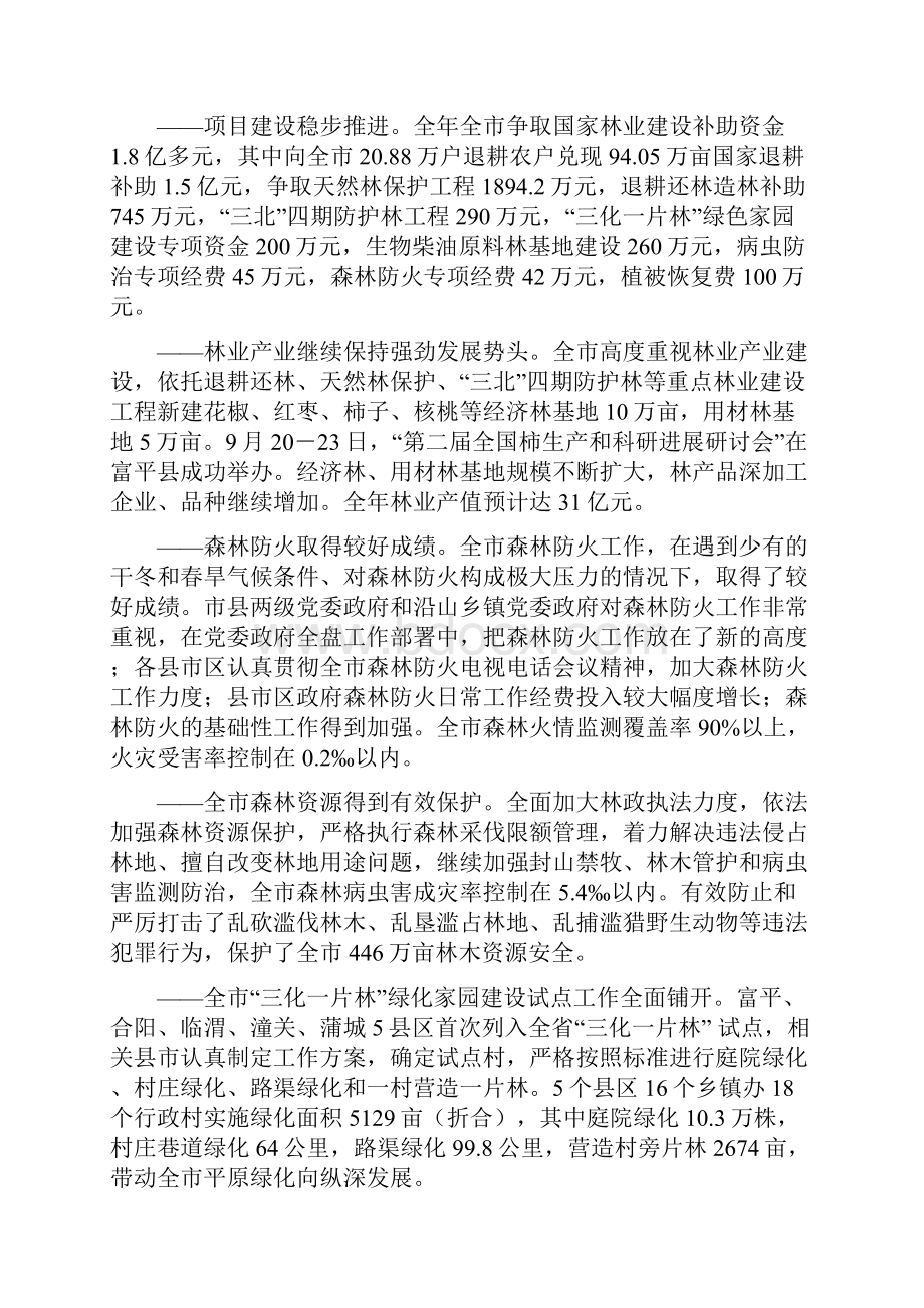 整理林业系统工作总结.docx_第2页