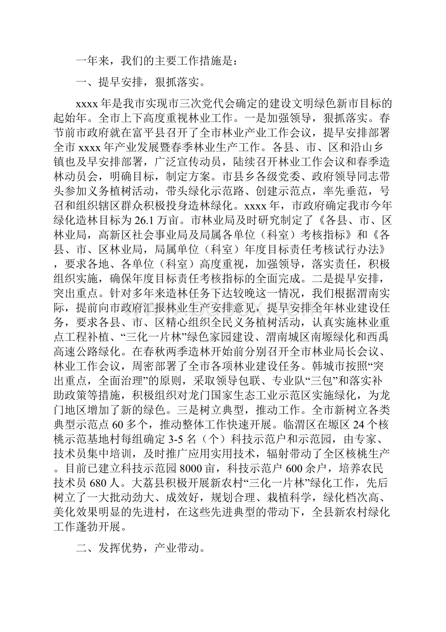 整理林业系统工作总结.docx_第3页