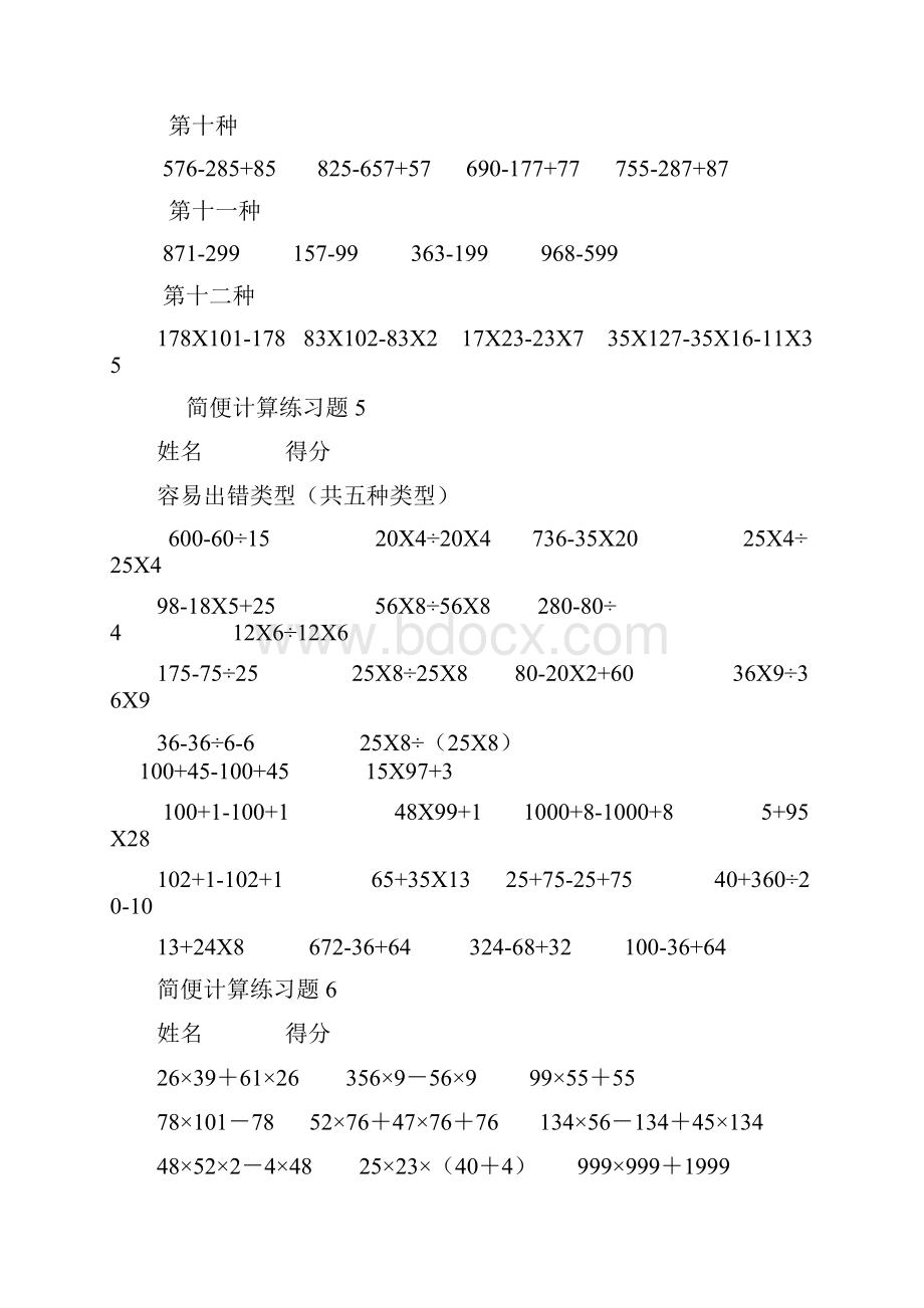 最新四年级简便运算试题.docx_第3页