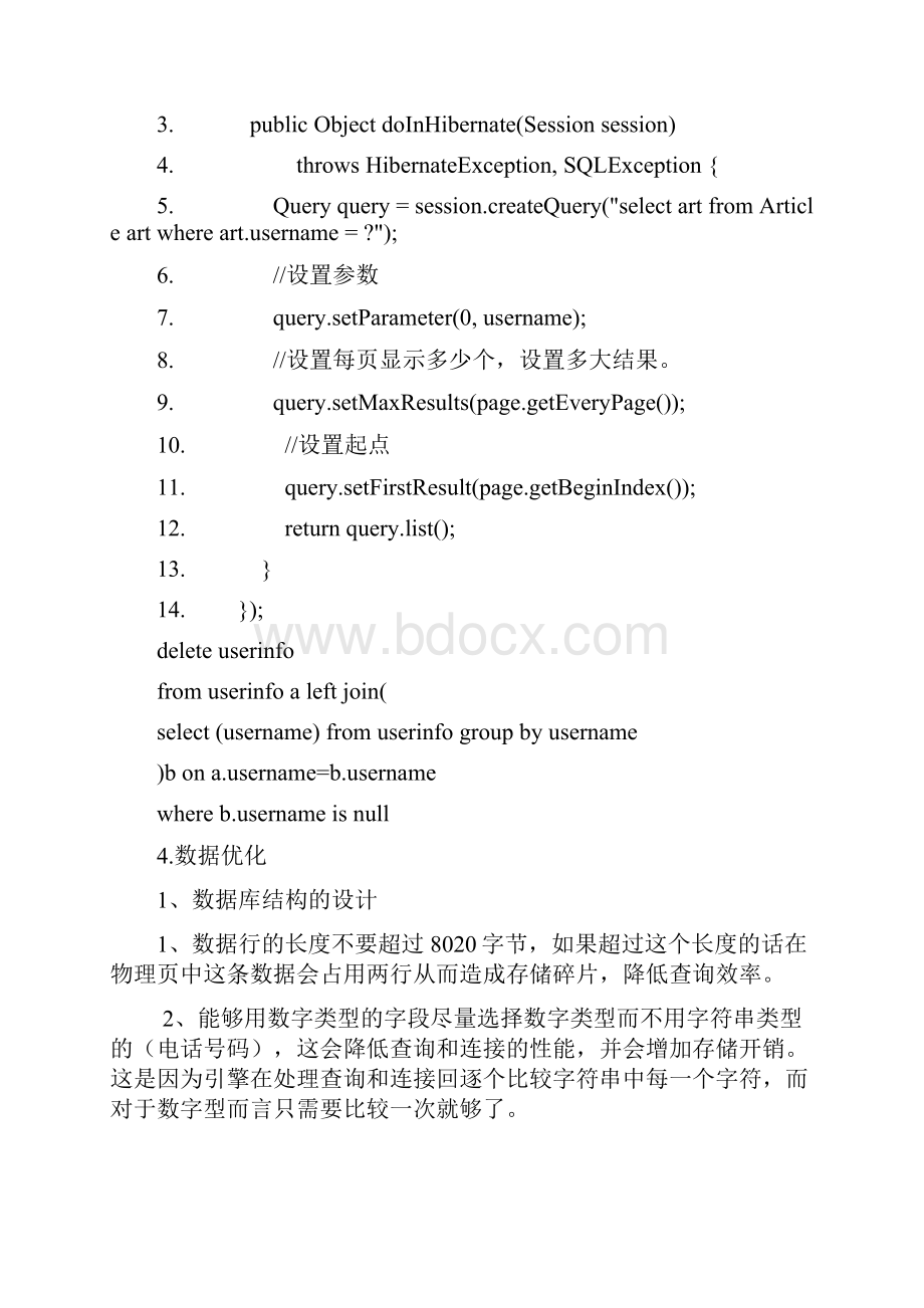 面试试题反馈 1.docx_第2页