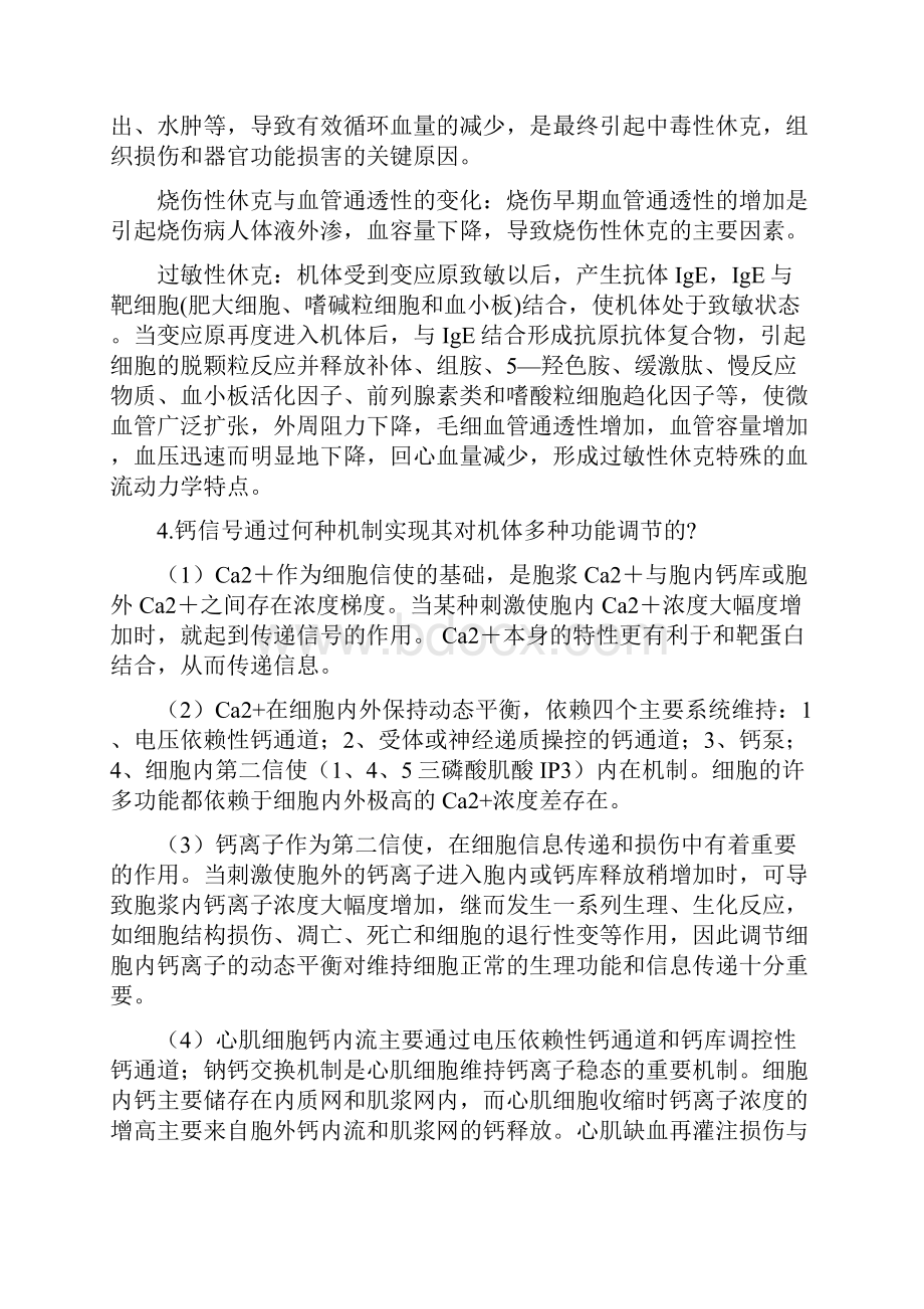 南方医科大学高级病理生理学中期考核历年试题.docx_第3页