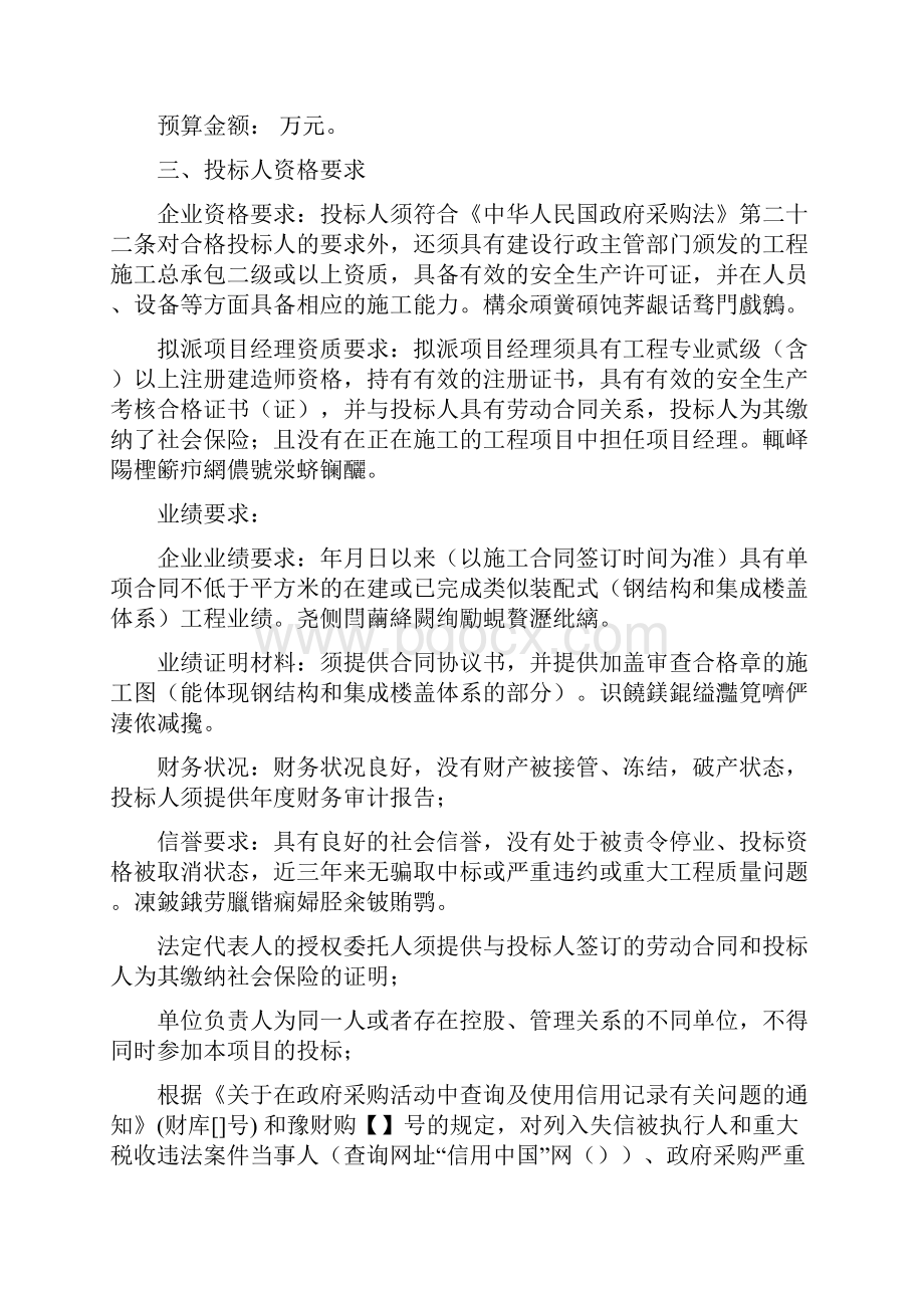 大学作物逆境适应与改良国家重点实验室设计施工总承包.docx_第3页