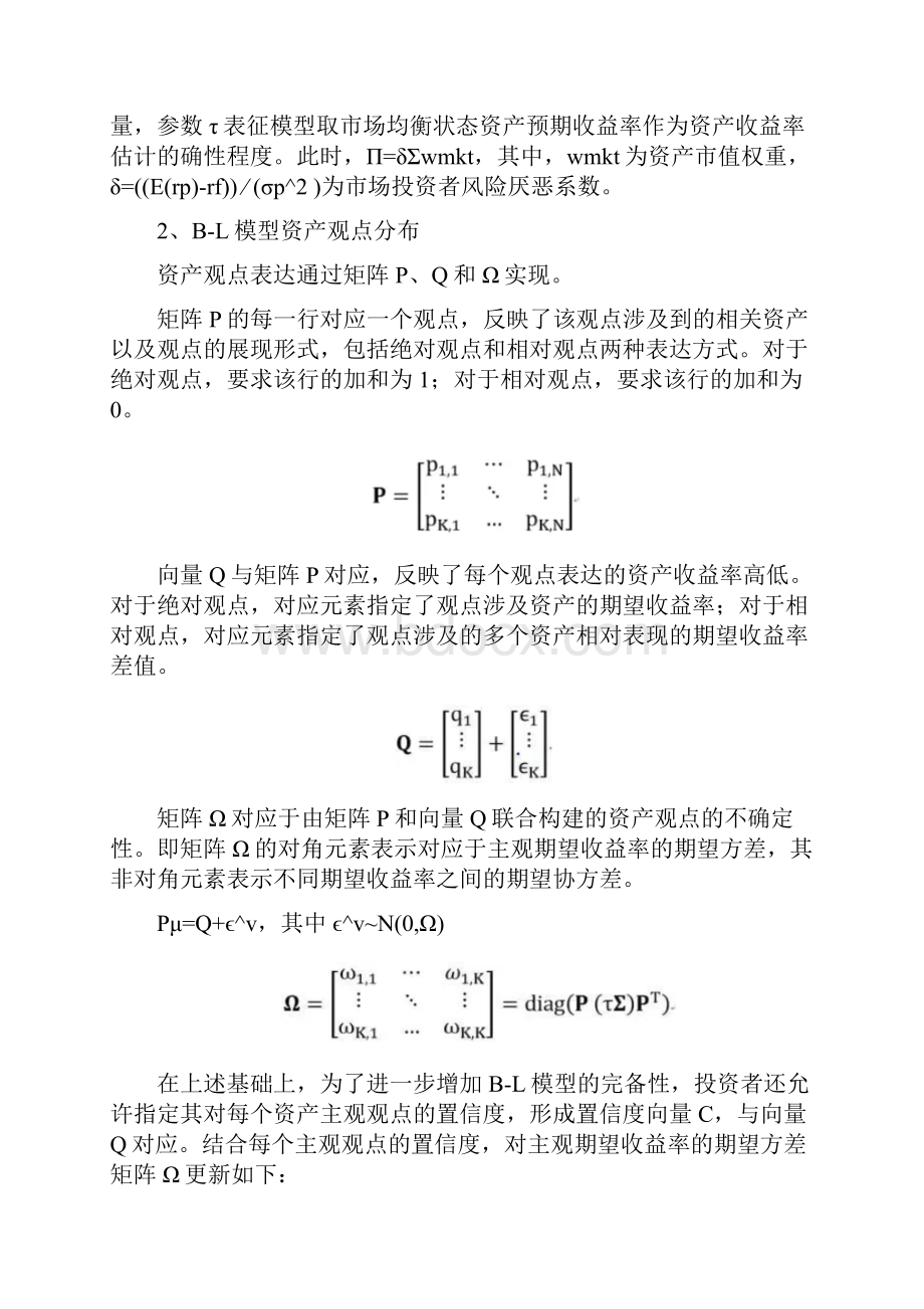 BlackLitterman资产配置模型实证Word文档下载推荐.docx_第3页