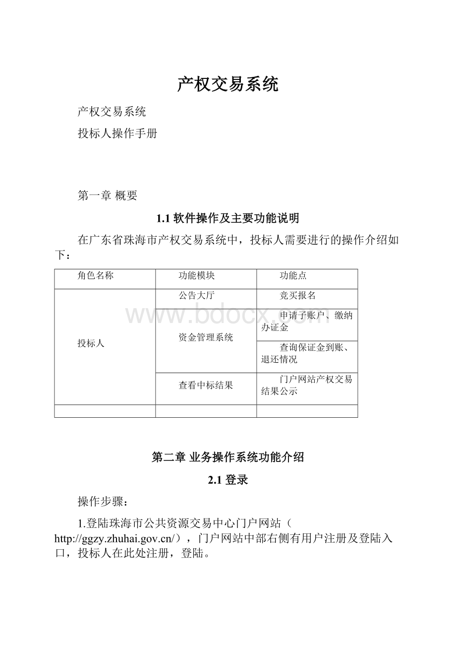 产权交易系统.docx_第1页