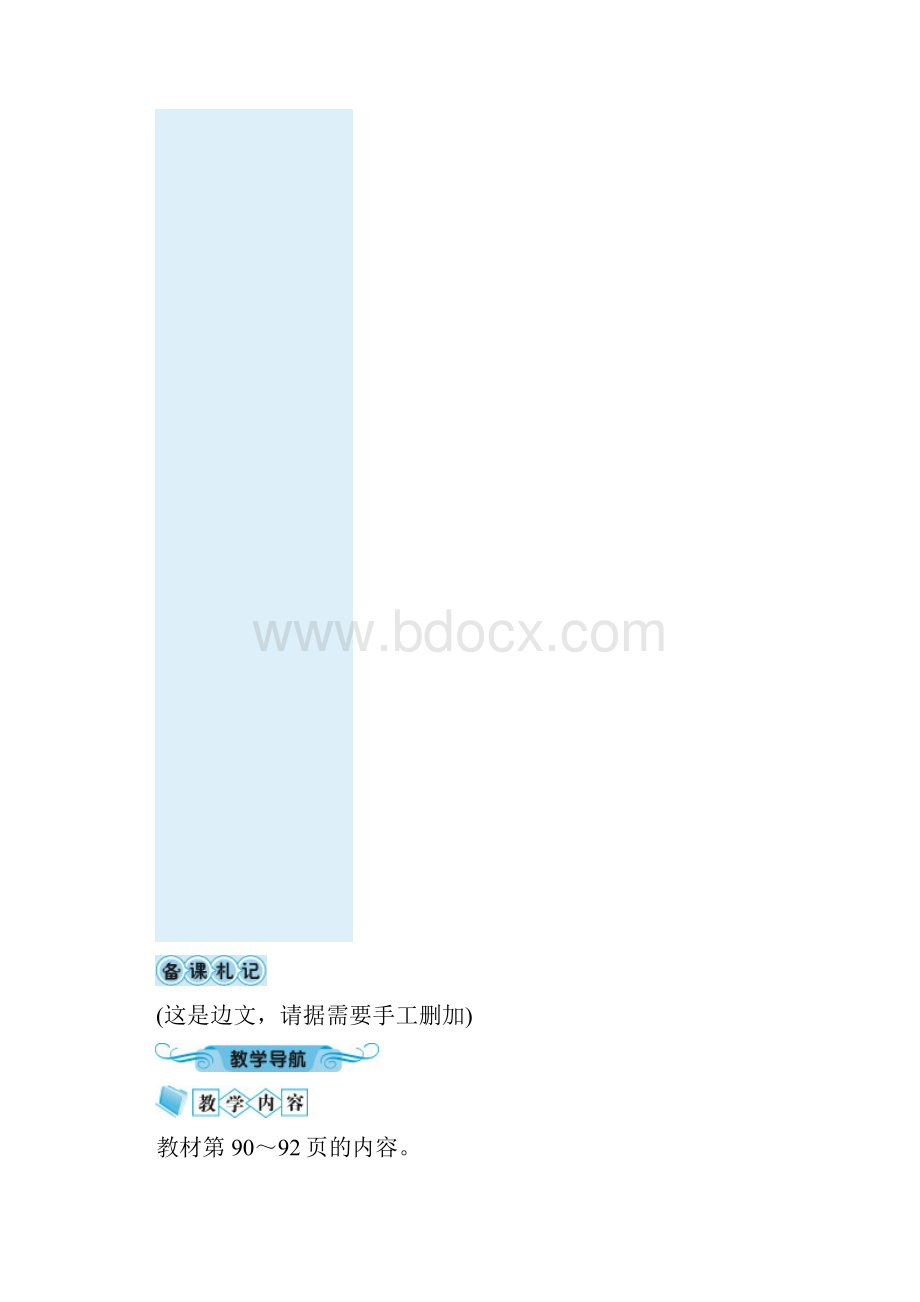 二年级数学上册第九单元除法教案北师大版.docx_第2页