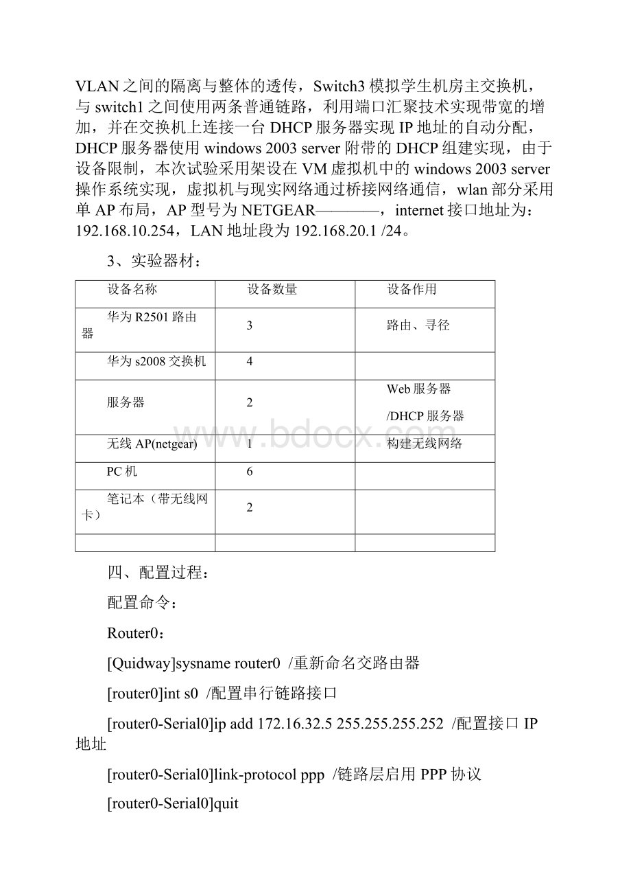 企业级网络ip地址规划与配置.docx_第2页