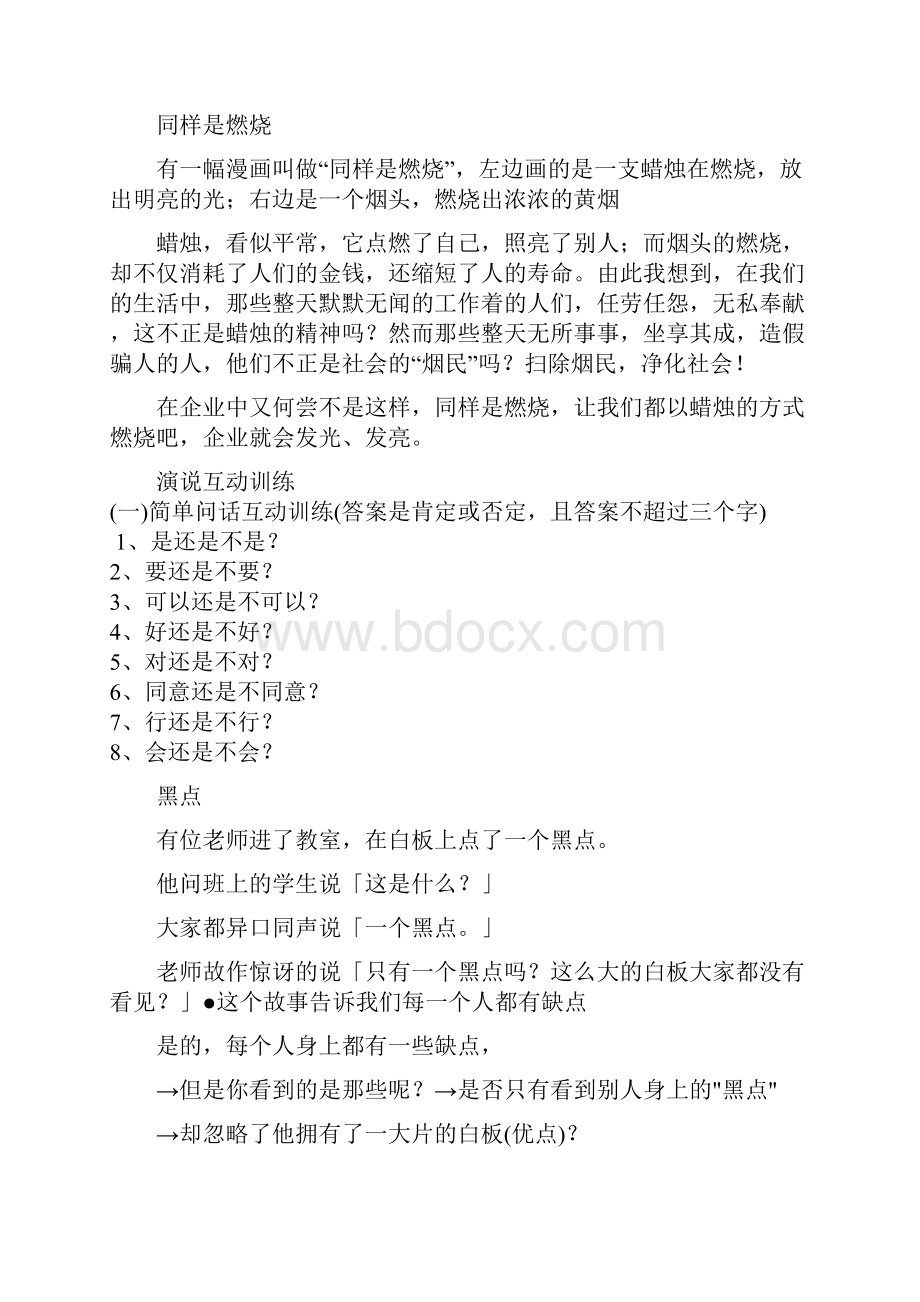 演讲互动训练高学文Word文件下载.docx_第2页