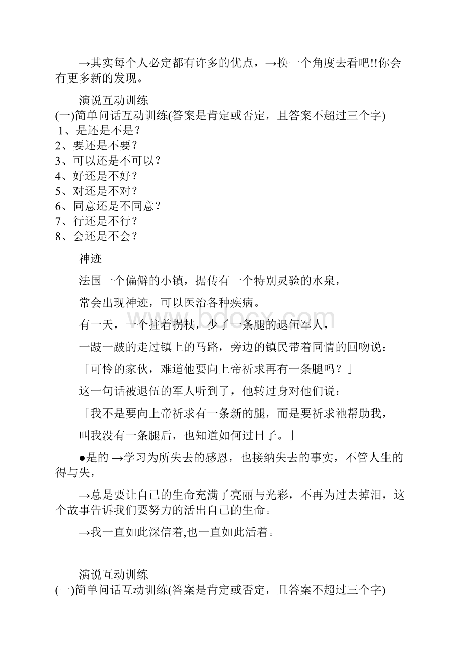 演讲互动训练高学文Word文件下载.docx_第3页