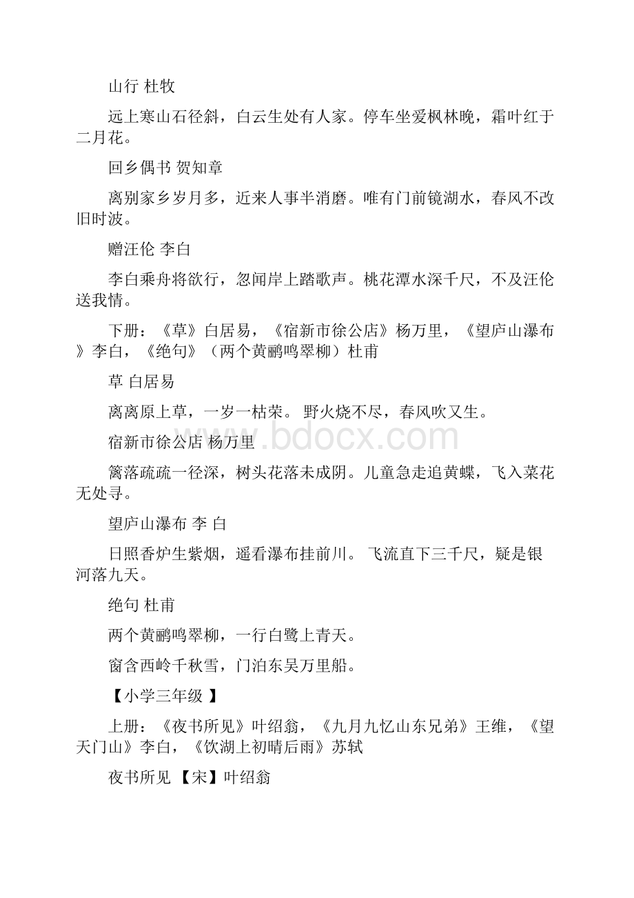 人教版小学一至六年级古诗词译文及日积月累汇总.docx_第2页