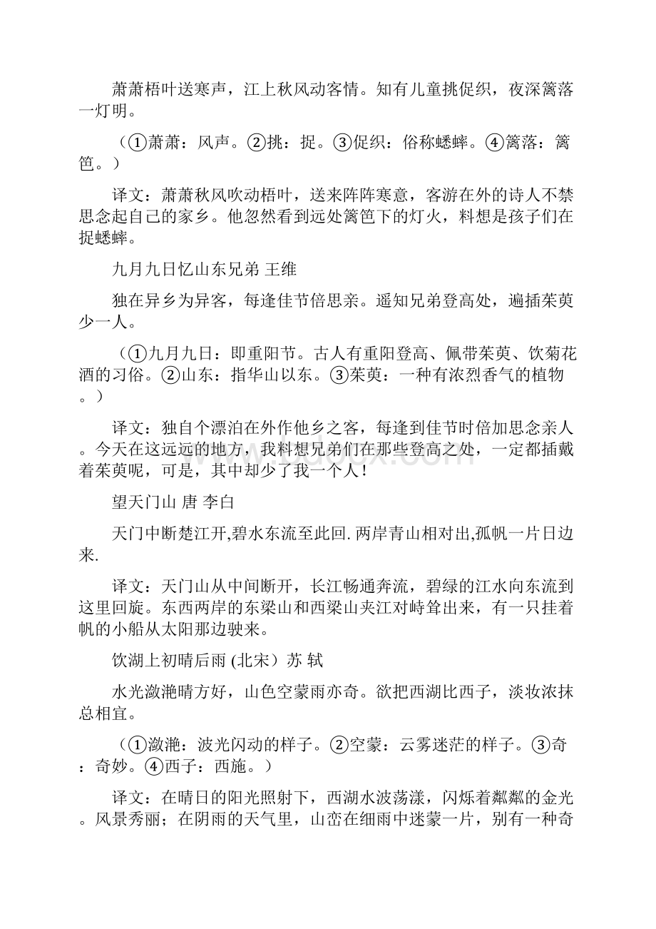 人教版小学一至六年级古诗词译文及日积月累汇总.docx_第3页