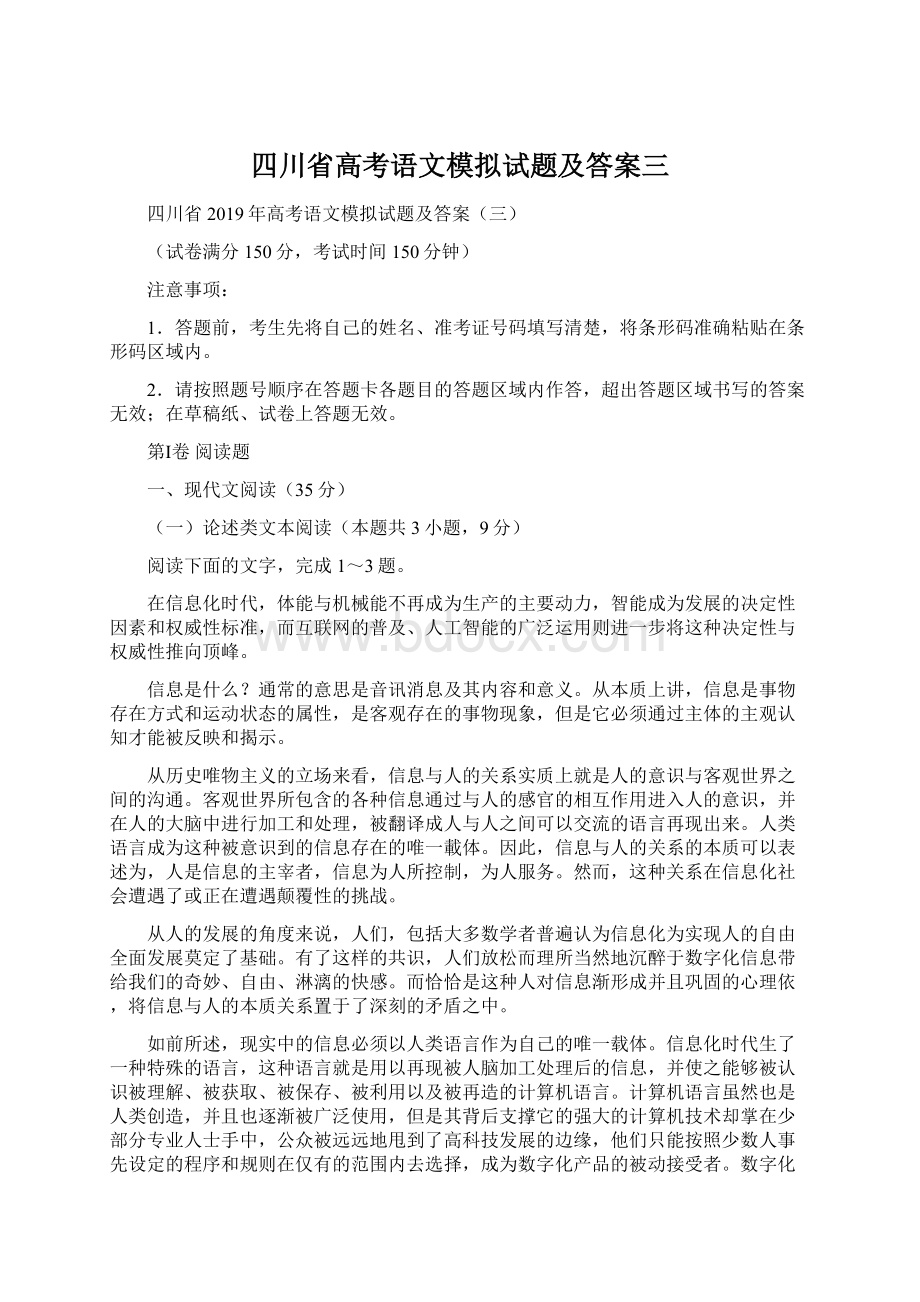 四川省高考语文模拟试题及答案三.docx_第1页