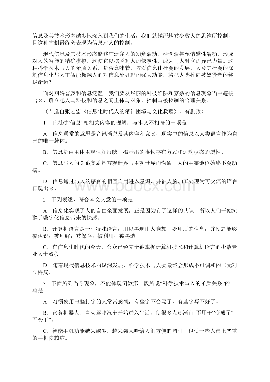 四川省高考语文模拟试题及答案三.docx_第2页