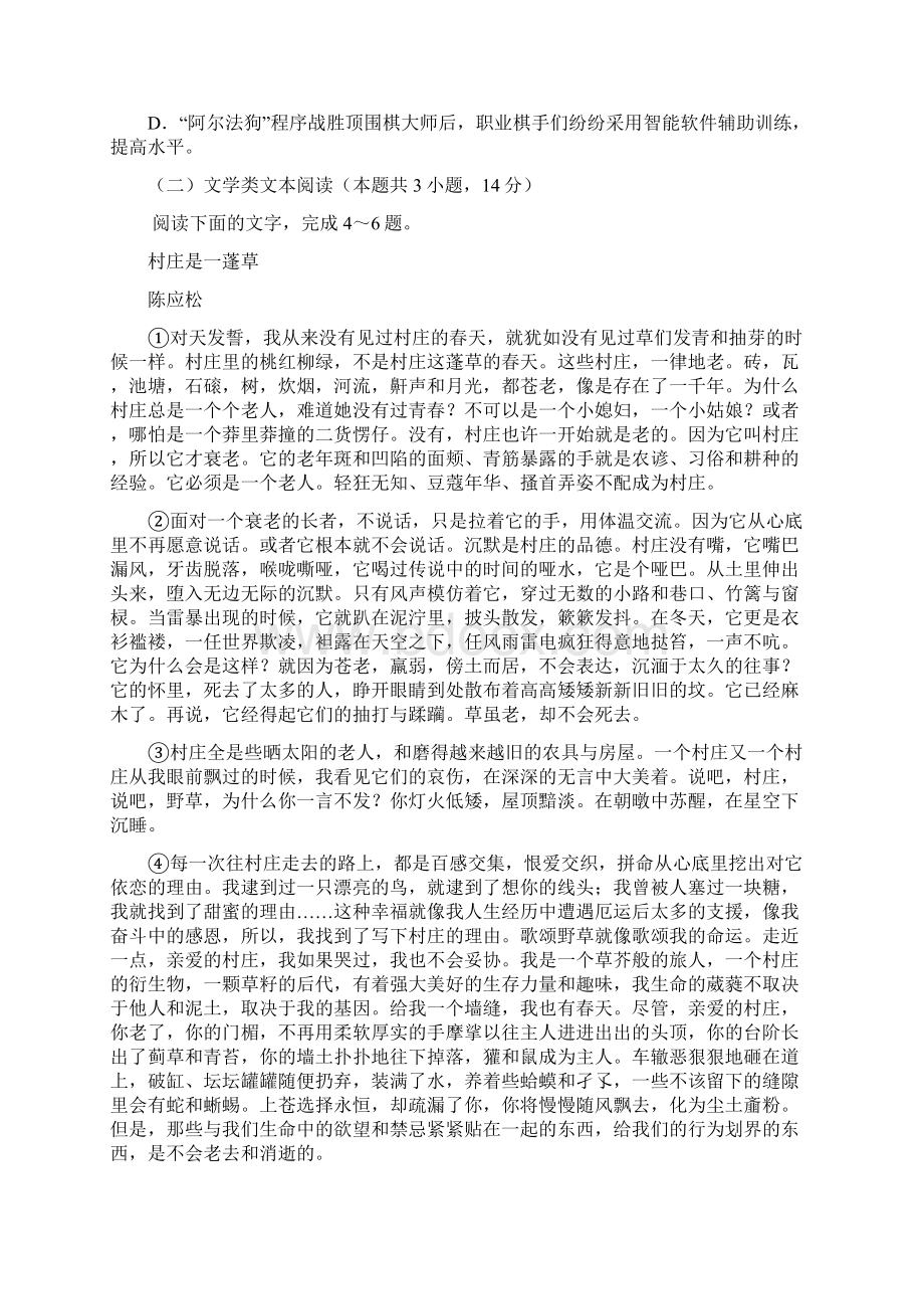 四川省高考语文模拟试题及答案三.docx_第3页