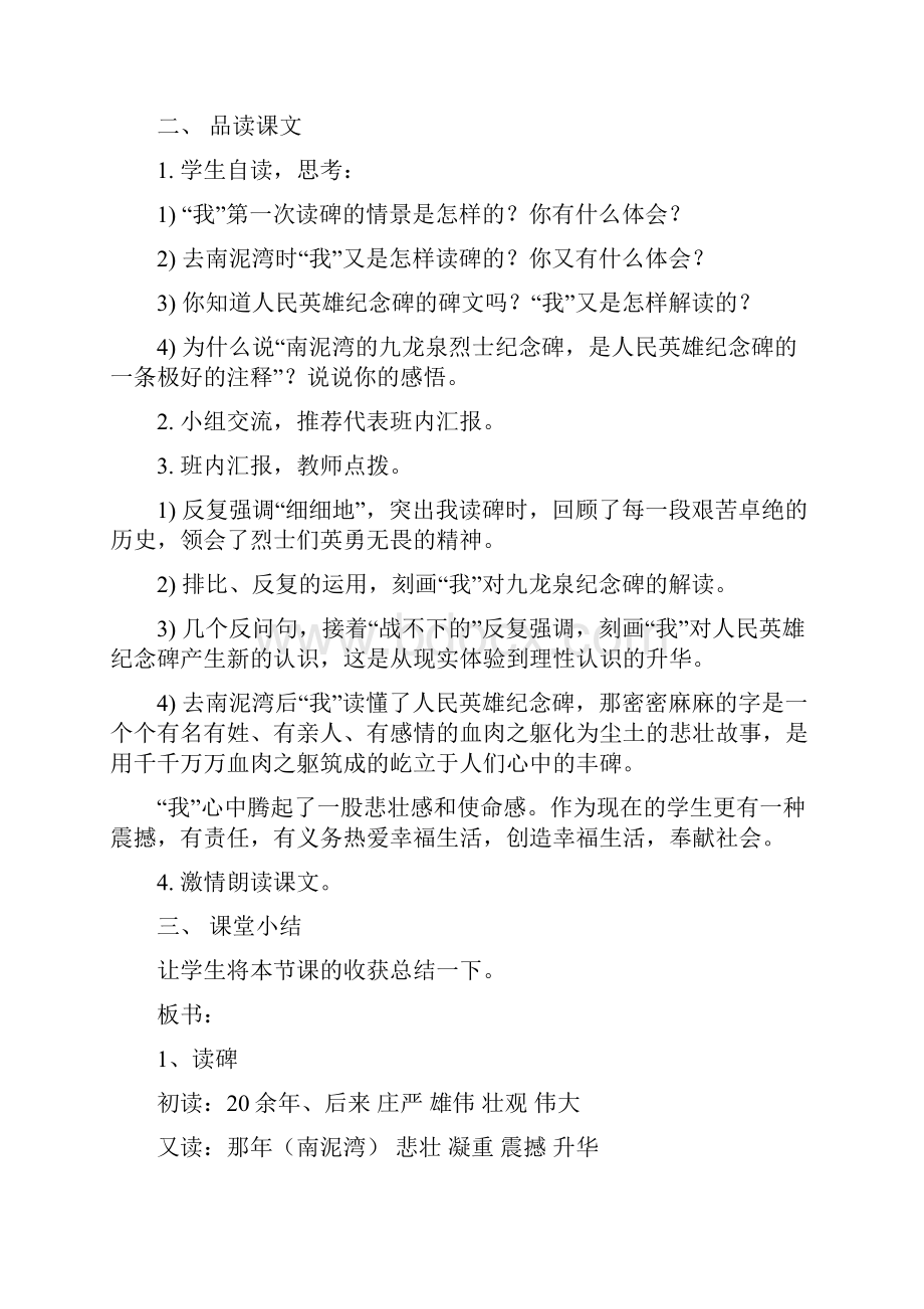 湘教版小学六年级语文下册第十二册全册教案Word下载.docx_第3页