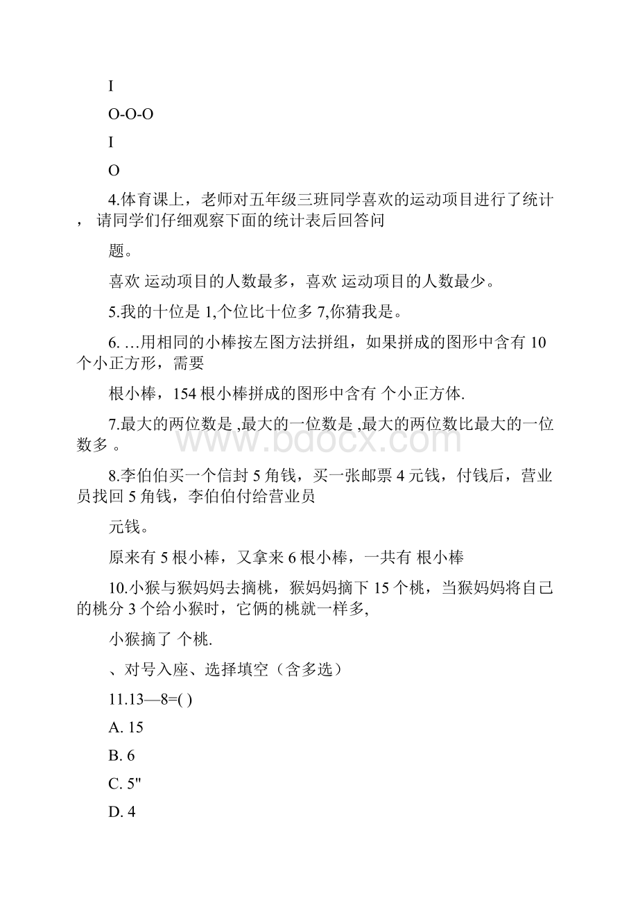 重庆市开县金峰镇中心小学一年级下册数学期末复习含答案Word下载.docx_第2页