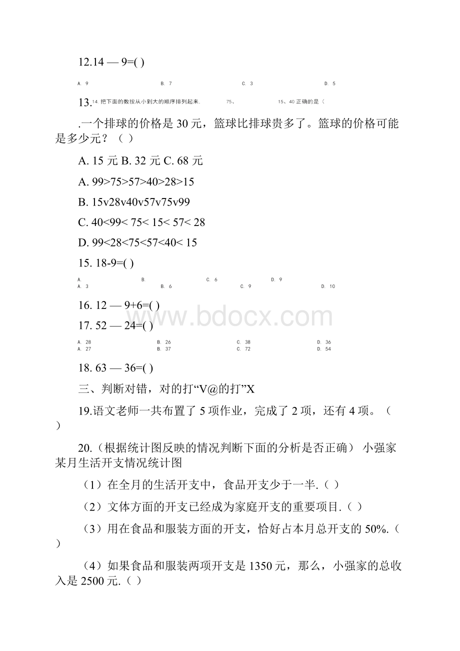 重庆市开县金峰镇中心小学一年级下册数学期末复习含答案Word下载.docx_第3页