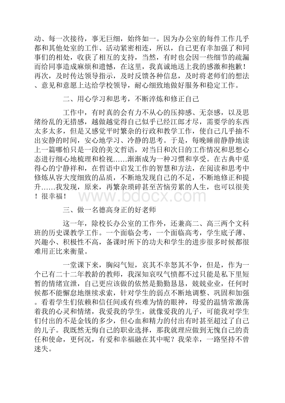 3篇幼儿园办公室主任述职报告.docx_第2页