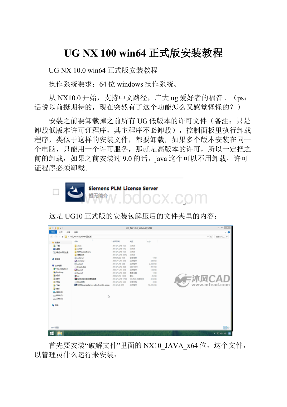 UG NX 100 win64正式版安装教程.docx_第1页