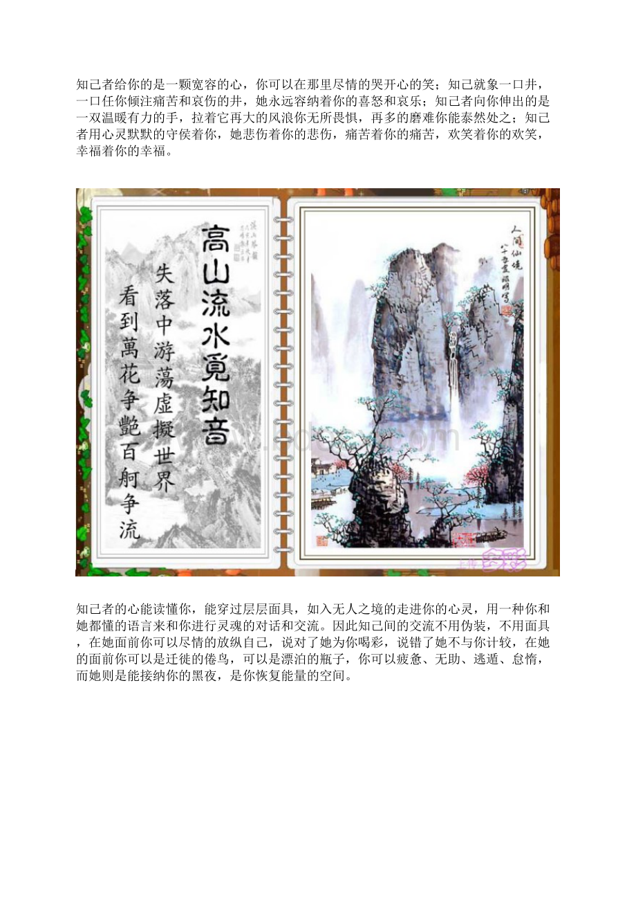 人生难得一知己Word下载.docx_第2页