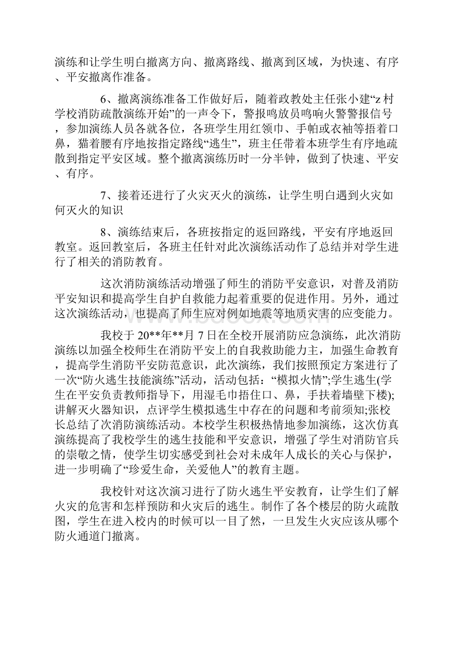 学校消防演练总结8篇.docx_第2页