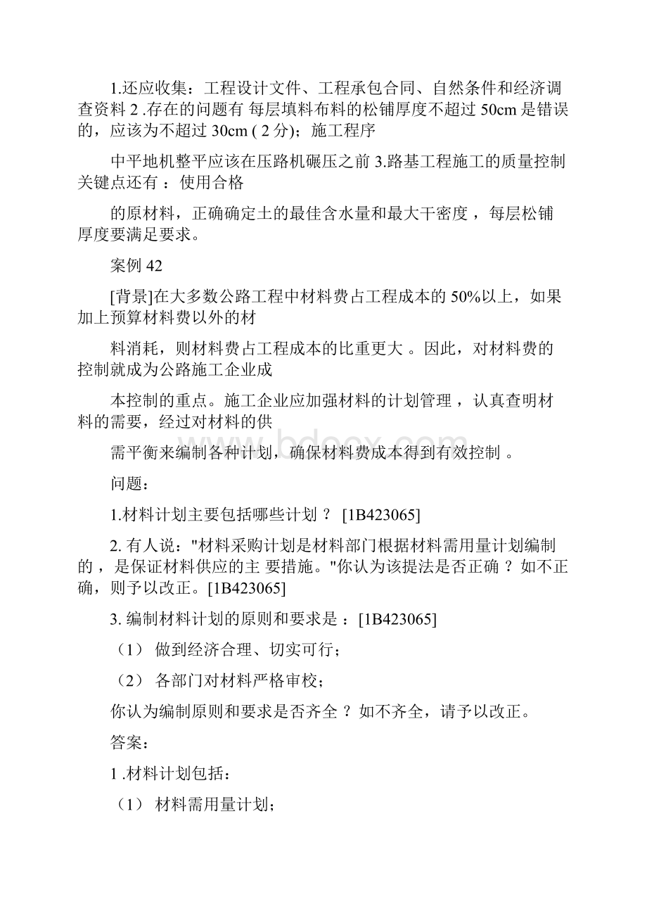 一级建造师公路工程案例考前押题5.docx_第2页