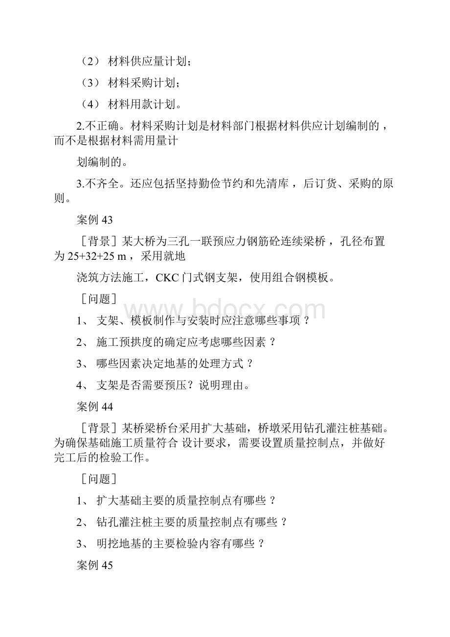 一级建造师公路工程案例考前押题5.docx_第3页