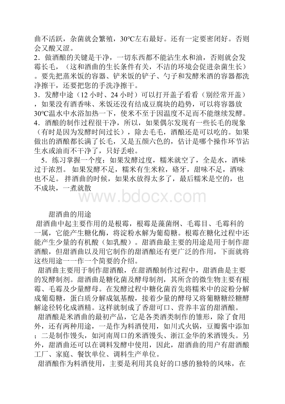 甜酒酿的制作方法.docx_第2页