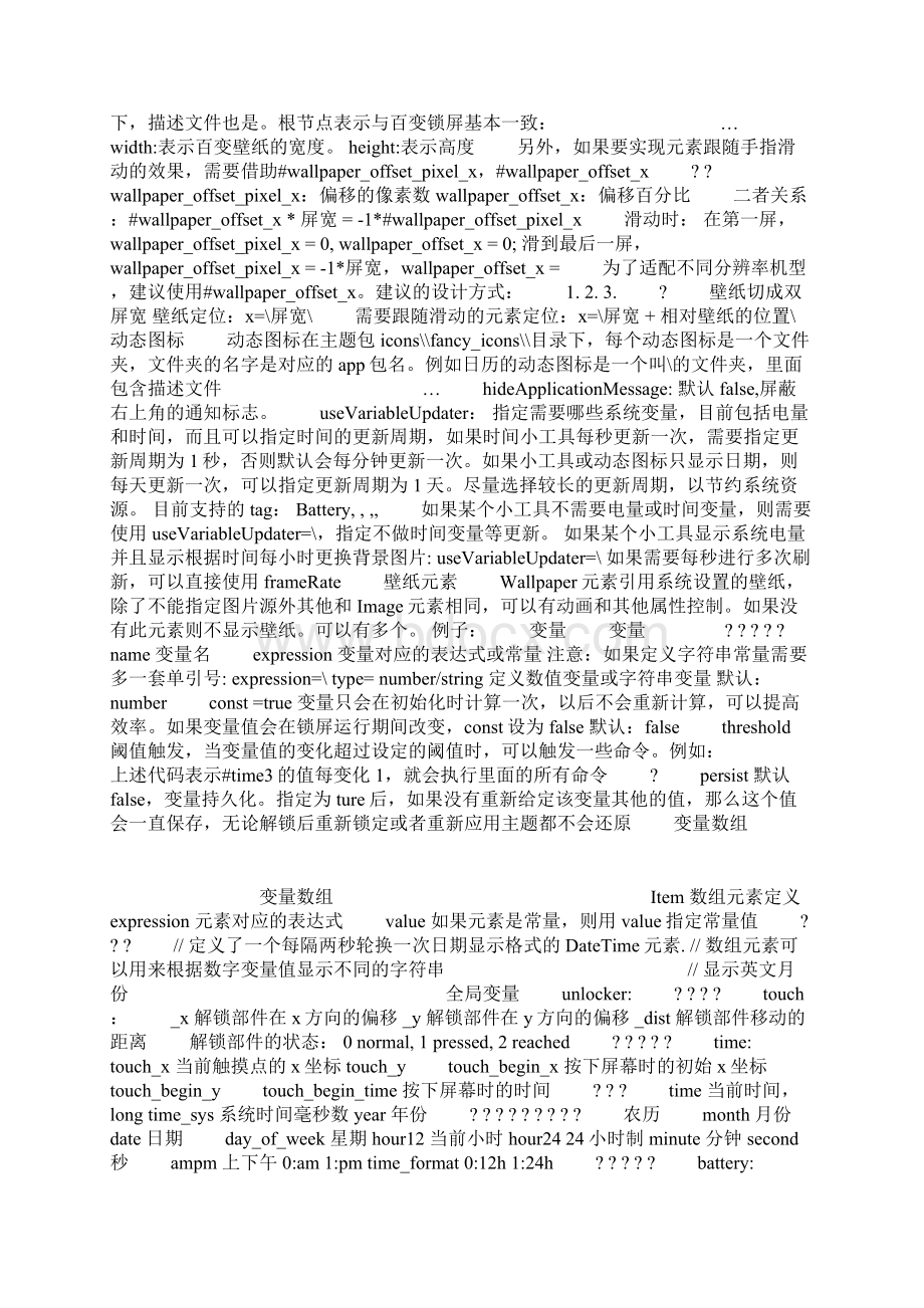 小米主题xml编码高级教程Word格式.docx_第2页