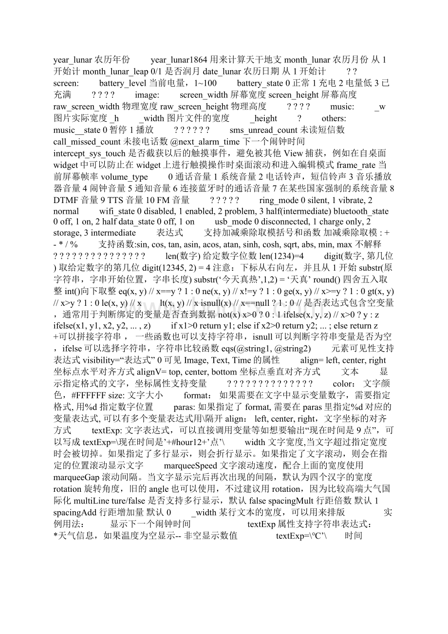 小米主题xml编码高级教程Word格式.docx_第3页